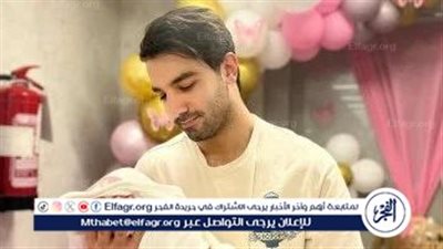 جميله.. حازم إيهاب يرزق بمولودته الأولي 