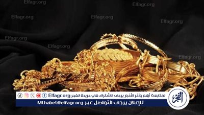 أسعار الذهب في مصر وعالميًا.. استقرار في المحلات المصرية وارتفاع عالمي