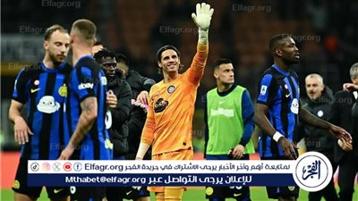 ضربة موجعة لانتر ميلان قبل موقعة اتلتيكو مدريد الأوروبية