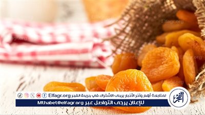  استمتع بفوائد المشمش المجفف: الخيار اللذيذ والمفيد لصحتك