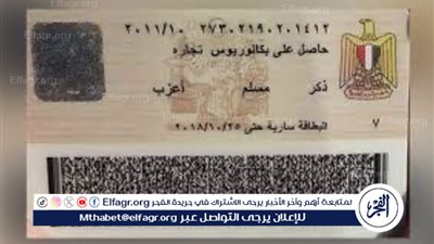أهمية بطاقة الرقم القومي وعقوبات عدم امتلاكها