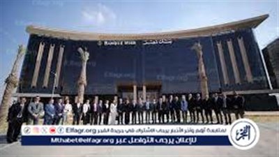 حديثي التخرج.. بنك مصر يعلن عن فرص عمل شاغرة