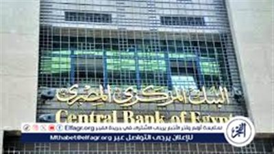 عاجل - البنك المركزي يعلن تثبيت أسعار الفائدة للمرة الرابعة على التوالي