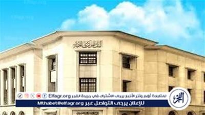 عاجل| البنك المركزي: توحيد سعر الصرف يسهم في إنهاء تراكم الطلب على النقد الأجنبي