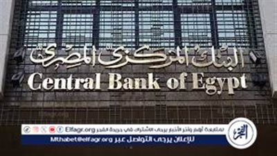 عاجل:- البنك المركزي يرفع أسعار الفائدة 6 %.. قرارات السياسة النقدية لدعم الاقتصاد في ظل التضخم