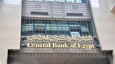 تعرف على أبرز قرارات البنك المركزي المصري