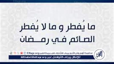 أحكام شهر رمضان.. المراهم والكريمات والحقن ونقل الدم 