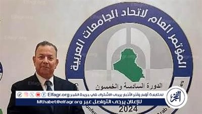 اختيار رئيس جامعة المنصورة الجديدة مقررا عاما لمؤتمر الجامعات العربية بالدورة السادسة والخمسون