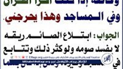 حكم بلع الريق في نهار رمضان.. الافتاء توضح 