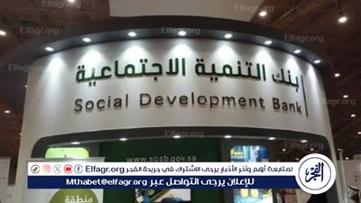 شروط الاستحقاق لقرض الضمان الاجتماعي بقيمة 60 ألف ريال في بنك التنمية الاجتماعية السعودي