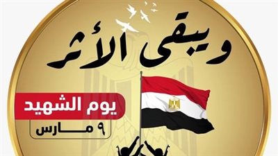 وزير الأوقاف يهنئ القوات المسلحة المصرية بيوم الشهيد