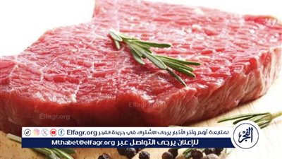 سعر كيلو اللحمة في مصر اليوم