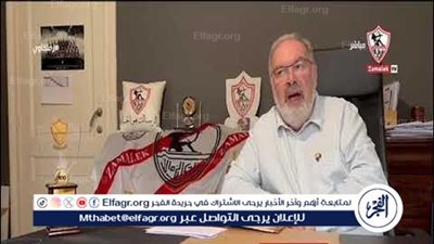 جورج مرزباخ يتواجد بفندق إقامة بعثة الزمالك لحضور نهائي كأس مصر أمام الأهلي 