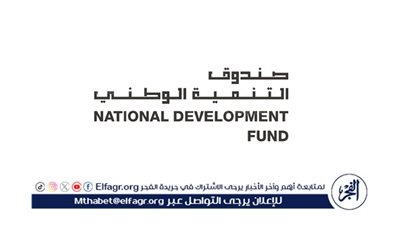 صندوق التنمية الوطني يوقِّع اتفاقية شراكة مع المنتدى الاقتصادي العالمي