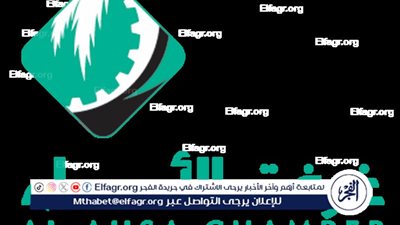 غرفة الأحساء تعتمد تقريرها السنوي وقوائمها المالية للعام 2023