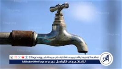 تعرف على مناطق انقطاع المياه بقرى مركز أجا في الدقهلية السبت المقبل
