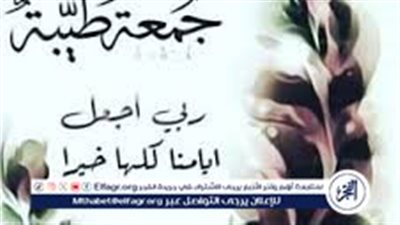 دعاء يوم الجمعة للزواج.. أسألك أن ترزقني الزوجة الصالحة