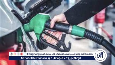 أسعار البنزين في مصر وتوقعات الزيادة القادمة