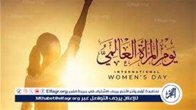 بدايات اليوم العالمي للمرأة.. والتعرف على حقوقها