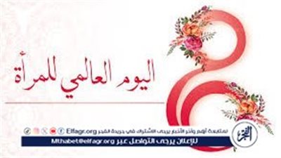 قصة أول مبادرة لتخصيص اليوم العالمي للمرأة.. أولى مراحل الاحتفال