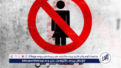قوانين التحرش في مصر: حماية النساء وتطبيق العدالة 