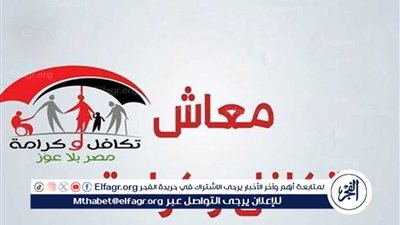 10 جنيهات.. رسوم الحصول على الدعم النقدي بـ 