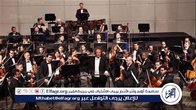 الليلة.. أعظم السيمفونيات على المسرح الكبير 