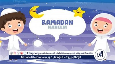 تعليم الأطفال الصيام: الأسس القرآنية والسنة النبوية 