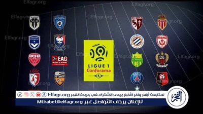 مواعيد مباريات اليوم الأربعاء 24- 4- 2024 في الدوري الفرنسي