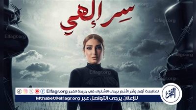 تعرف على موعد عرض مسلسل 