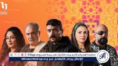بعد تصدره للتريند.. تعرف على موعد عرض مسلسل 