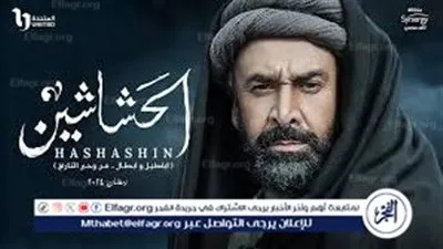 مسلسل الحشاشين الحلقة الأولى على قناة DMC في رمضان 2024.. أعرف التردد الآن