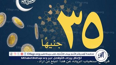 عاجل: دار الإفتاء تحدد زكاة الفطر لعام 1445 هجري بـ 35 جنيهًا كحدٍّ أدنى