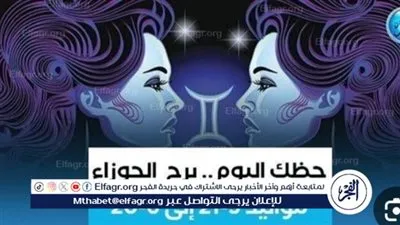 برج الجوزاء.. حظك اليوم 12 مارس: 
