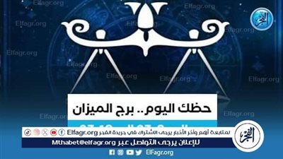 حظك اليوم.. توقعات برج الميزان 12 مارس 2024