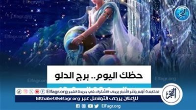 توقعات برج الدلو اليوم 3 سبتمبر 2024