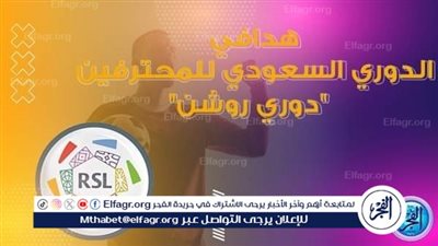 ترتيب هدافي دوري روشن السعودي قبل مباريات الجولة 33