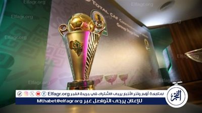 القرعة الكاملة لربع نهائي كأس الكونفدرالية الإفريقية