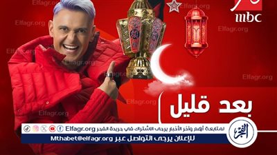 موعد وتفاصيل الحلقة الثانية من برنامج 