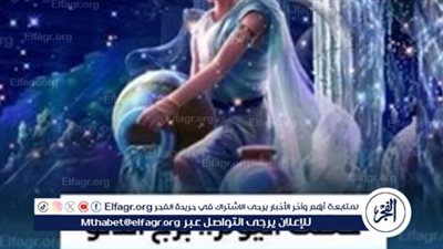 توقعات برج الدلو اليوم 12 اغسطس 2024