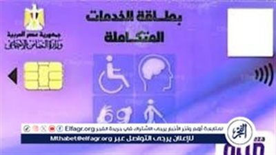 فرص عمل وإعفاءات مالية.. مزايا عديدة في بطاقة الخدمات المتكاملة لذوي الهمم