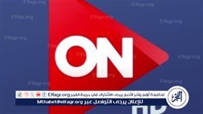 استمتع بأفضل المسلسلات.. تردد قناة ON TV الجديد 2024 على النايل سات بجودة عالية