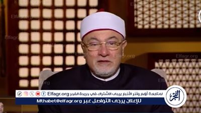 خالد الجندي: من حلف بالمصحف كذبا لا كفارة له ويستوجب النار (فيديو)