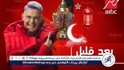 تعرف على ضيوف الحلقة الرابعة من برنامج 