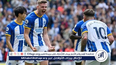عاجل.. تشكيل برايتون الرسمي لمواجهة روما في الدوري الأوروبي 