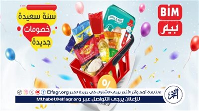 تخفيضات هائلة في عروض بيم لشهر رمضان وفي عيد الأم.. لا تفوتوا الفرصة