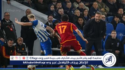روما يعبر إلى ربع نهائي الدوري الأوروبي رغم الهزيمة أمام برايتون