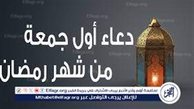 دعاء أول جمعة في رمضان.. اللهم اهدني فيمن هديت