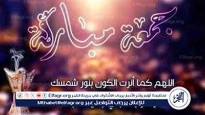 اغتنموا ساعة الاستجابة اليوم.. دعاء أول جمعة من الشهر المبارك