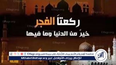 موعد أذان الفجر في الاسماعيلية اليوم السبت 16-3-2024 سادس أيام رمضان